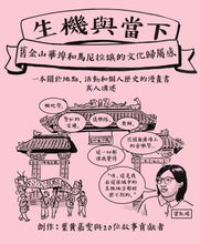Load image into Gallery viewer, Alive & Present: Cultural Belonging in S.F. Chinatown & Manilatown (cover of Chinese comic book)